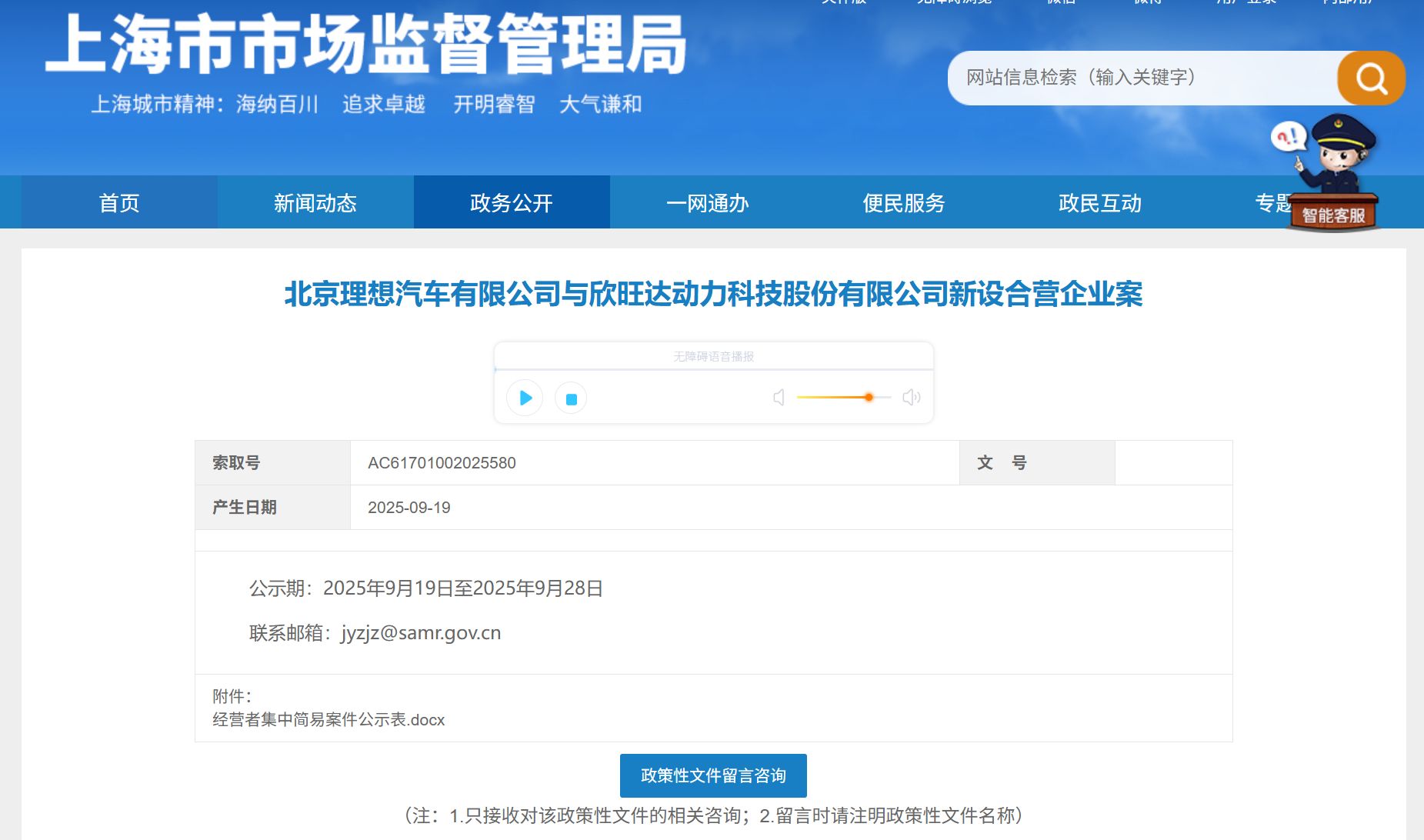 理想汽车与欣旺达成立电池合资公司！还与宁德时代达成全面战略合作